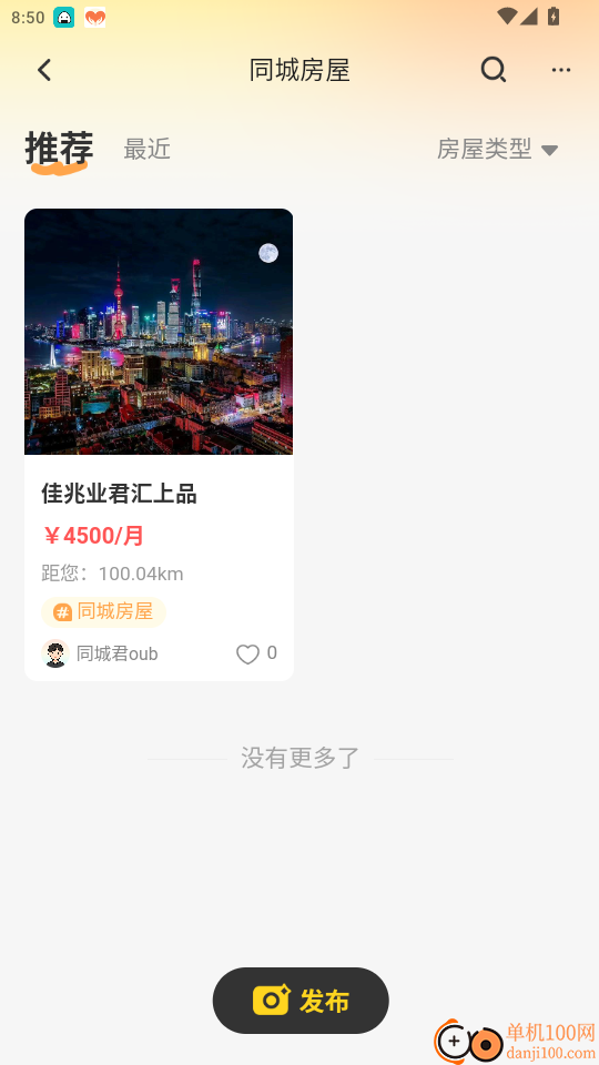 同城君3