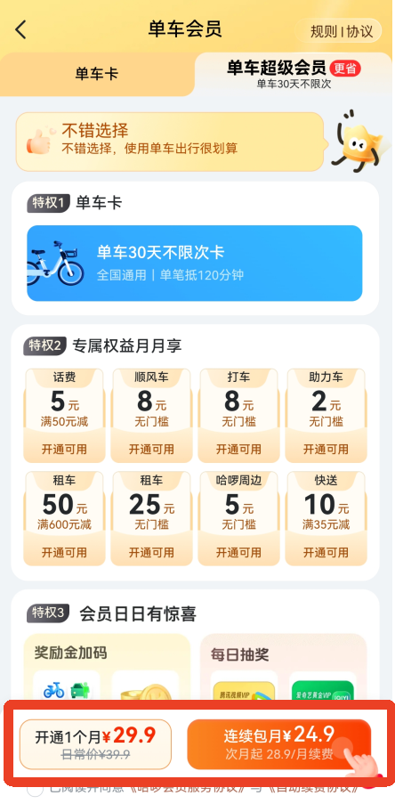 哈啰8