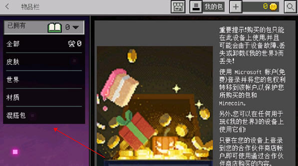 我的世界1.17.10基岩版1