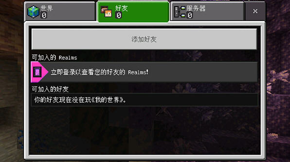 我的世界1.17.10基岩版4