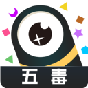 五毒大作战