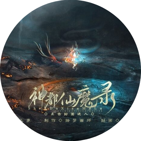 神都仙魔录游戏官方下载(...