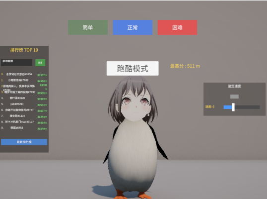企鹅快跑游戏
