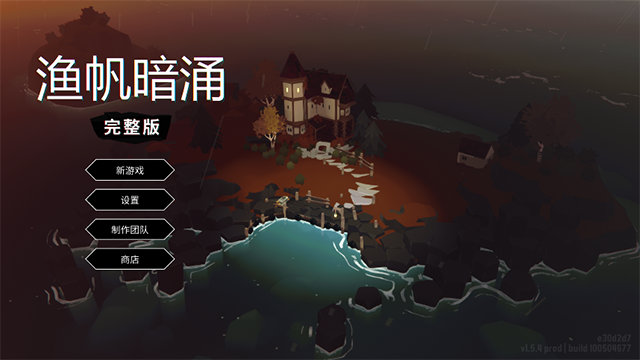 渔帆暗涌DREDGE中文版