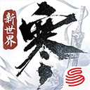 逆水寒手游官服