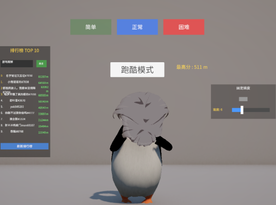 企鹅快跑游戏