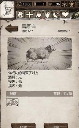 荒岛求生手机版1