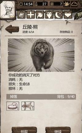 荒岛求生手机版3
