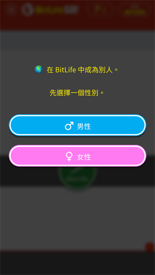 比特人生中文版2