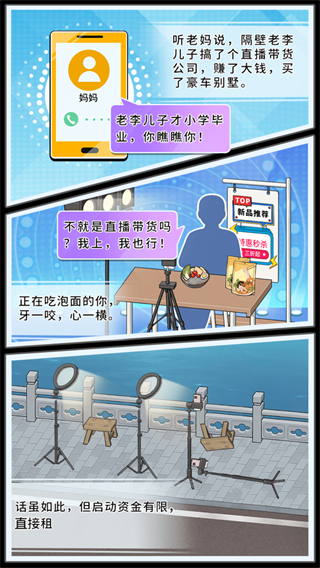 带货王来了2