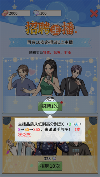 带货王来了4