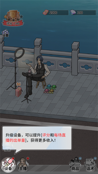 带货王来了5