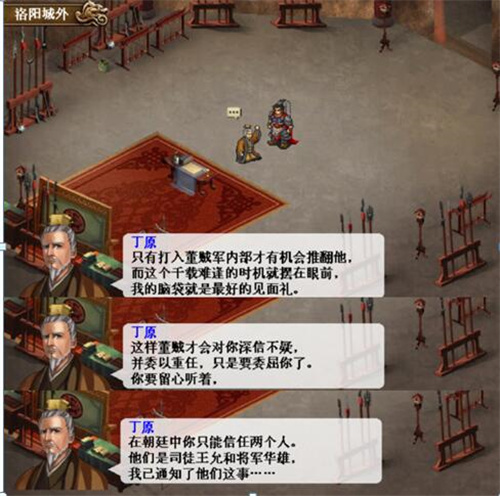 三国志吕布传华为版3