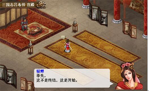 三国志吕布传华为版5