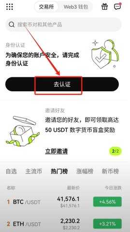 欧易软件4