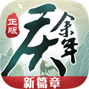 庆余年手游