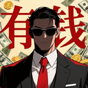 从零开始的首富