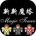 新新魔塔最新版