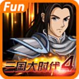 三国大时代4霸王立志破解...