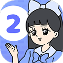 大小姐回避2