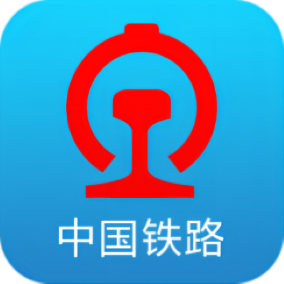 中国铁路12306