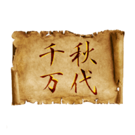 文明时代2千秋万代mod