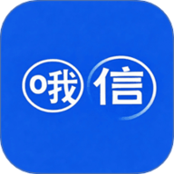 哦信
