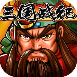 三国战纪小米版