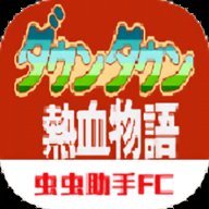 热血物语中文版
