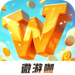微游咖