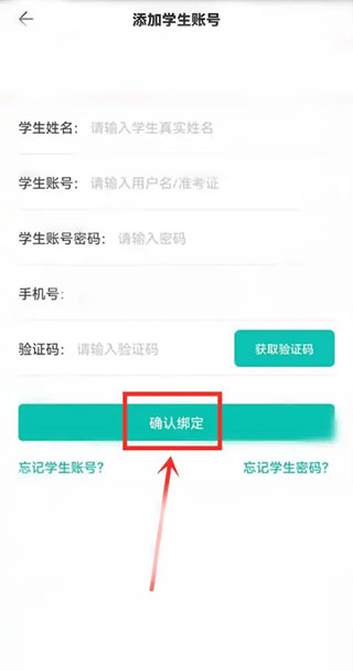 智学网学生端成绩查询5