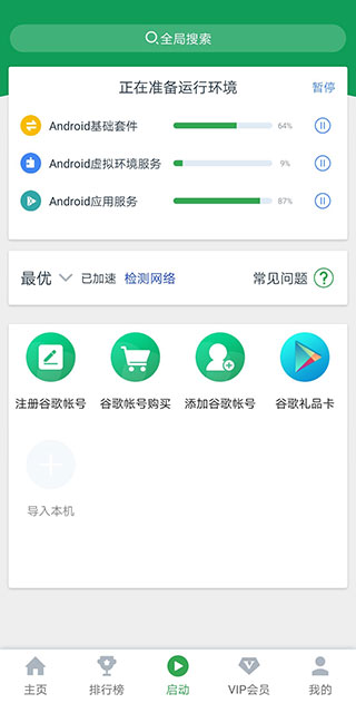 谷歌加速器1