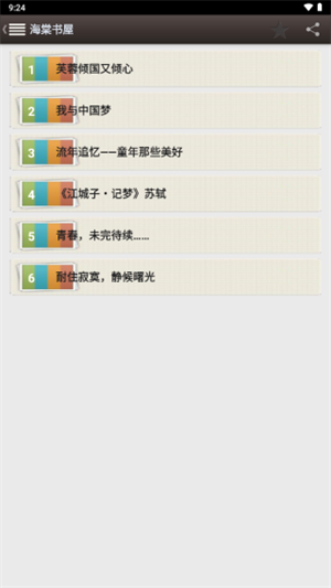 海棠书屋9