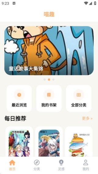 喵趣动漫4