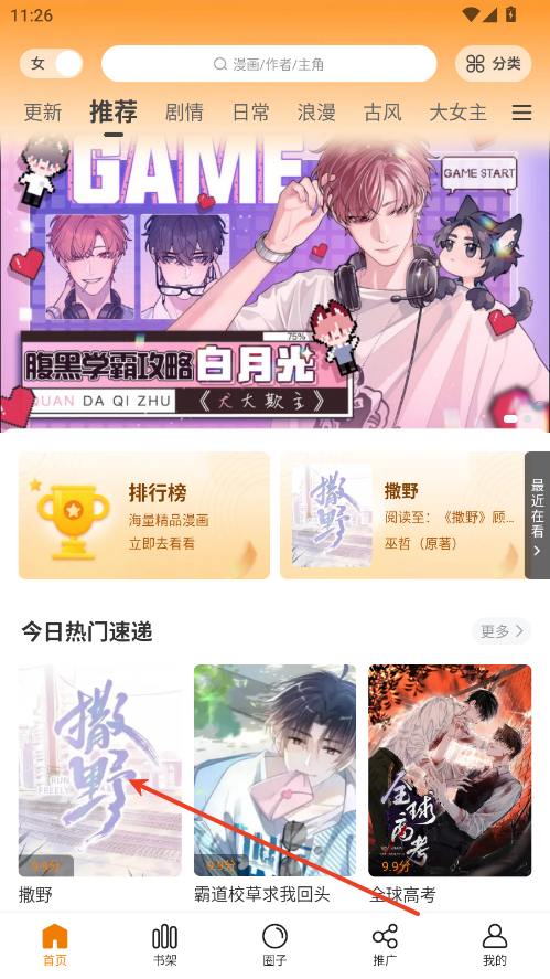 漫画社3
