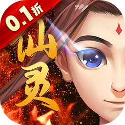 仙灵世界0.1折