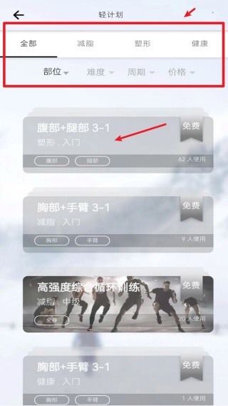 轻健身5
