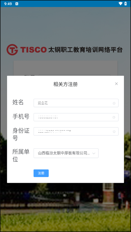 太钢职工教育平台3