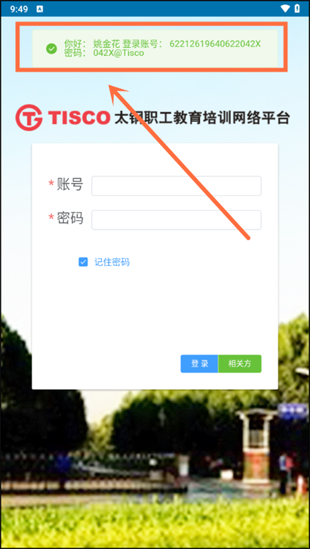 太钢职工教育平台4