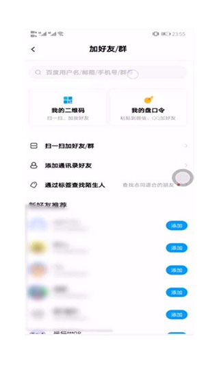 百度网盘三星版4