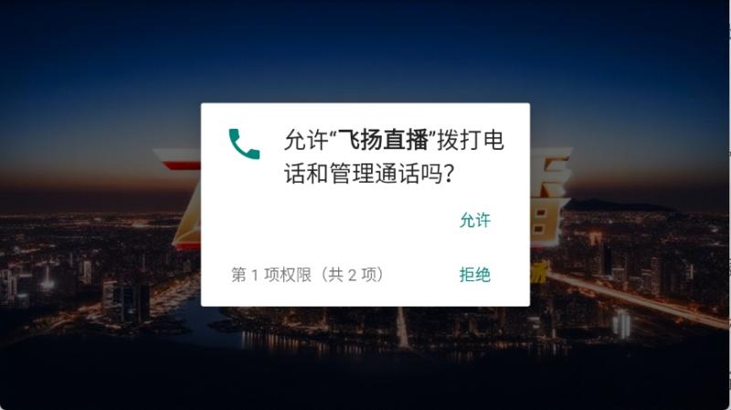 飞扬直播1