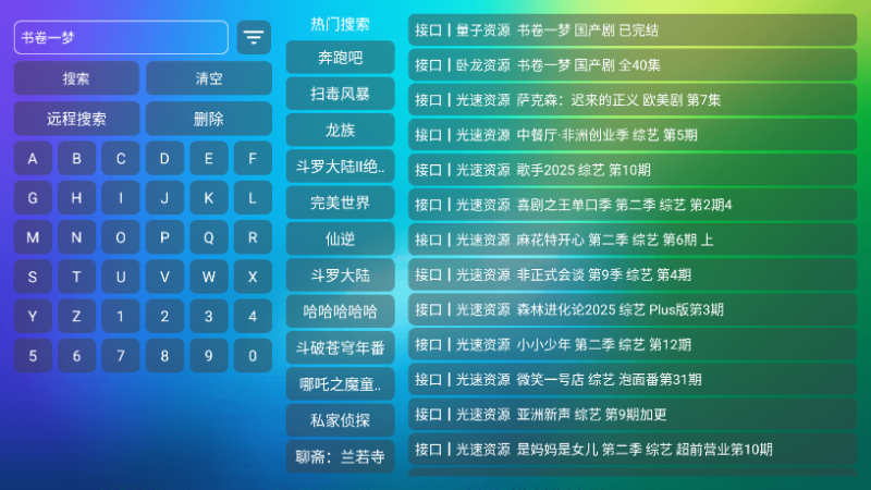 龙门影视TV电视版5