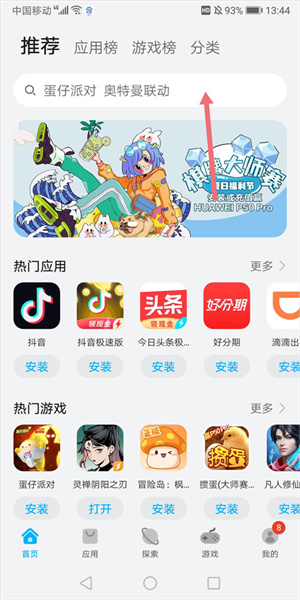 华为应用市场鸿蒙版6