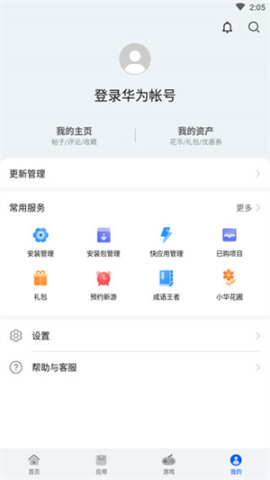 华为应用市场鸿蒙版13