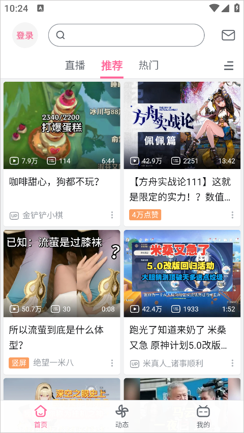 哔哩哔哩国际版1