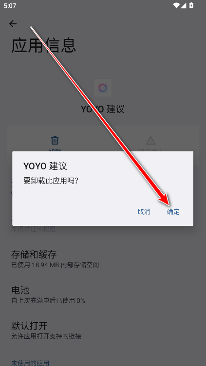 荣耀YOYO建议app官方版 荣耀yoyo6