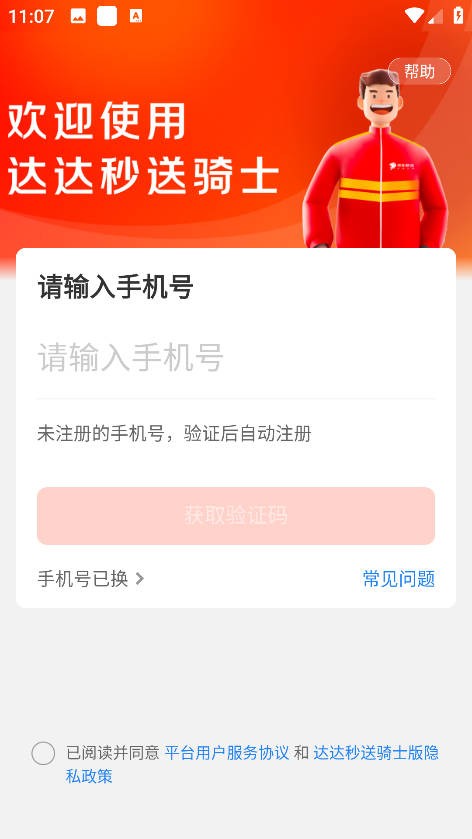 京东众包骑手1