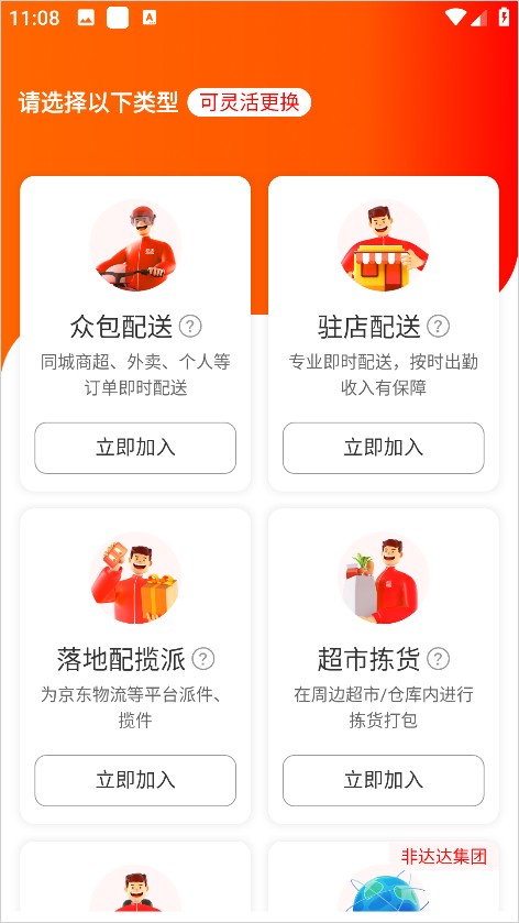 京东众包骑手2