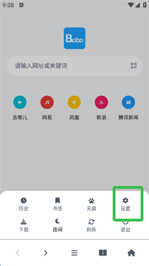 啵啵浏览器2
