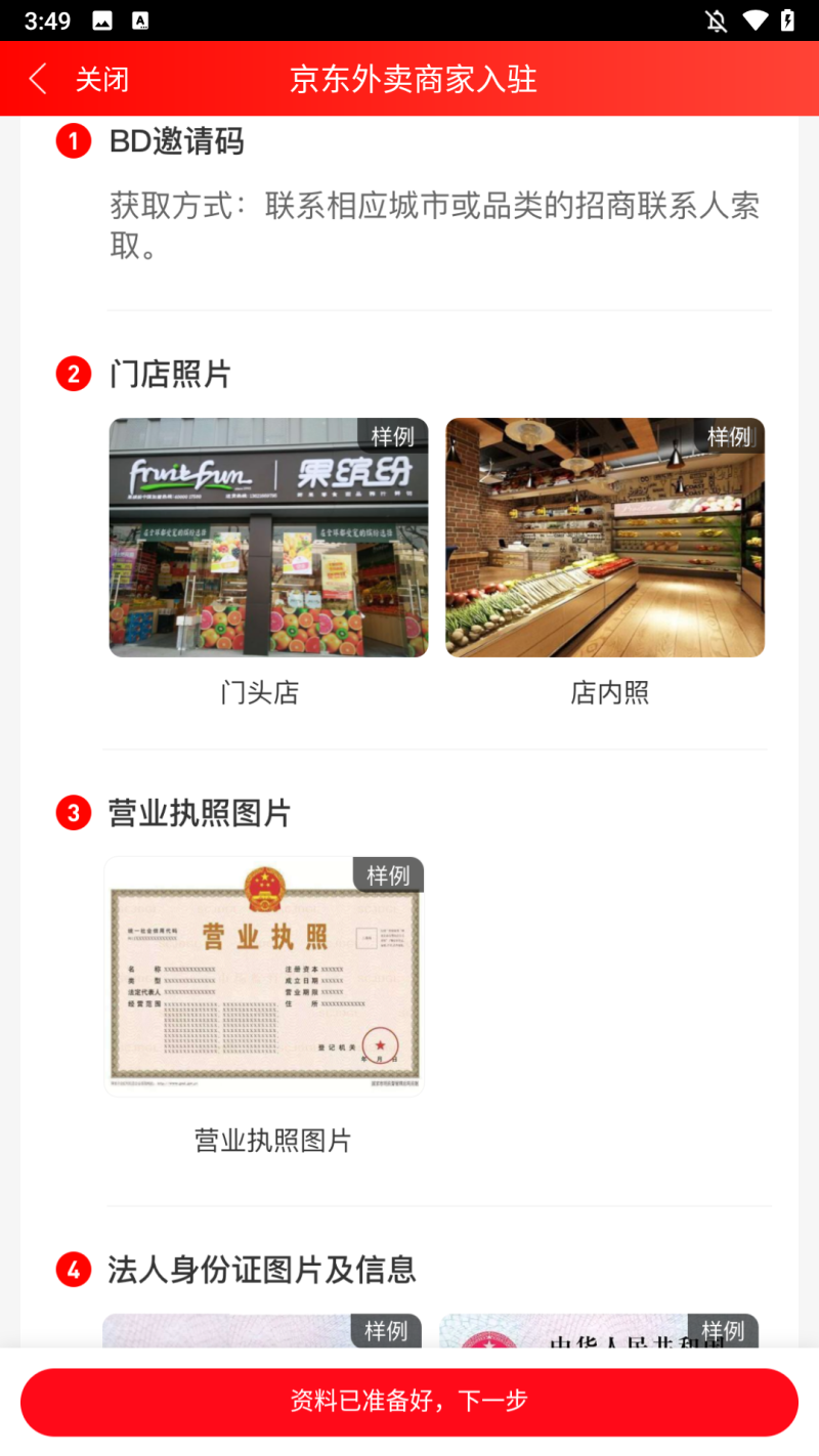 京东秒送2